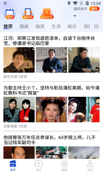 趣聞刷刷