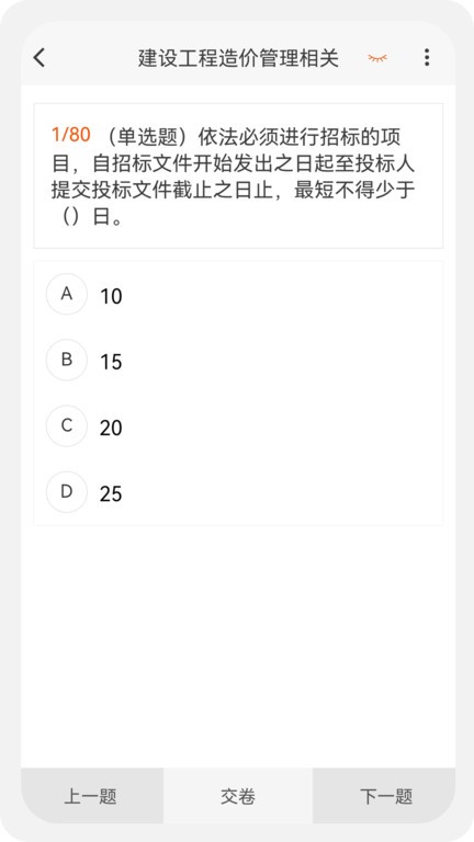 一二級造價師新題庫
