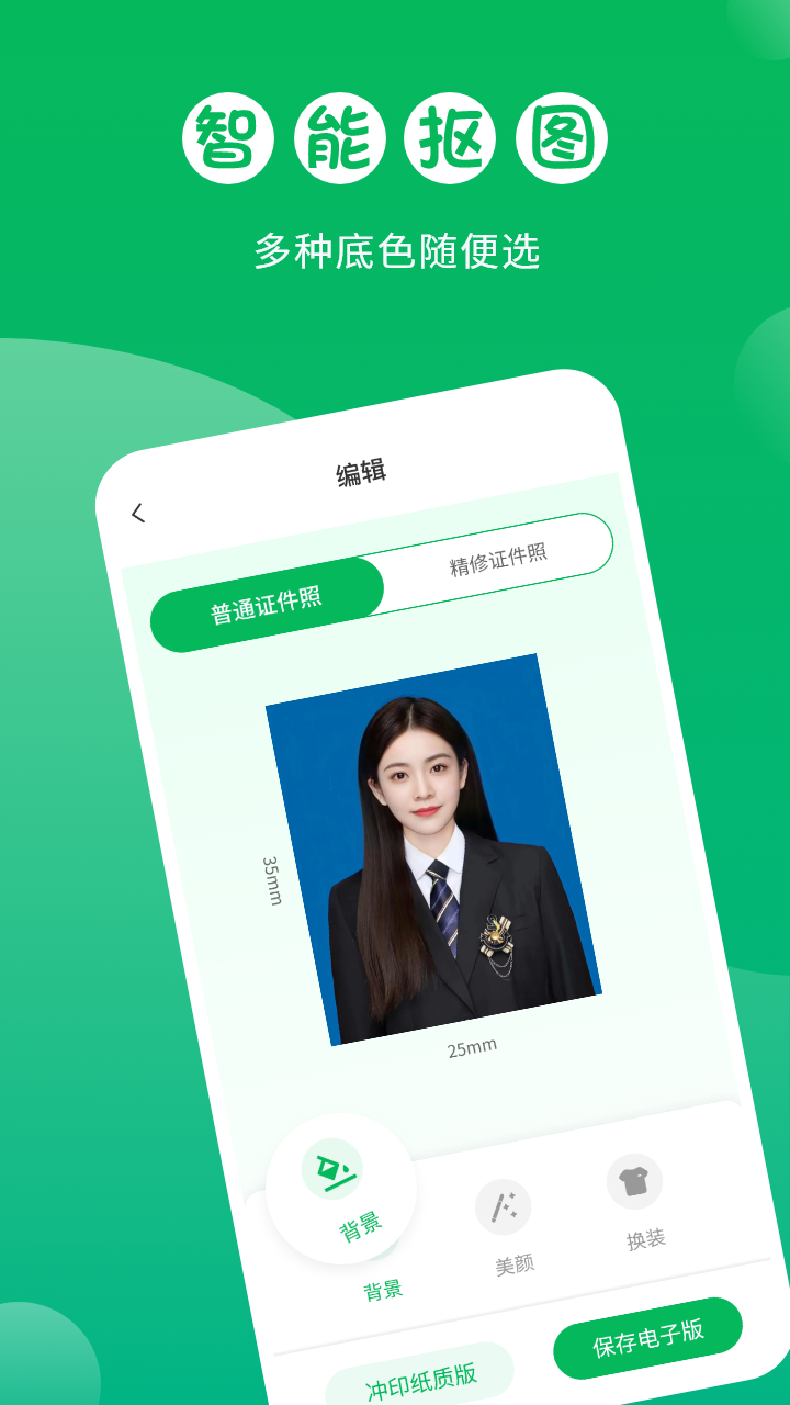 身份證證件照