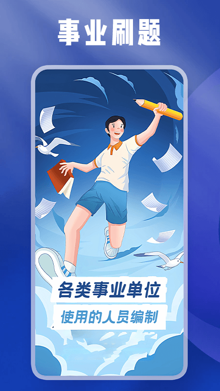 事業(yè)編刷題寶
