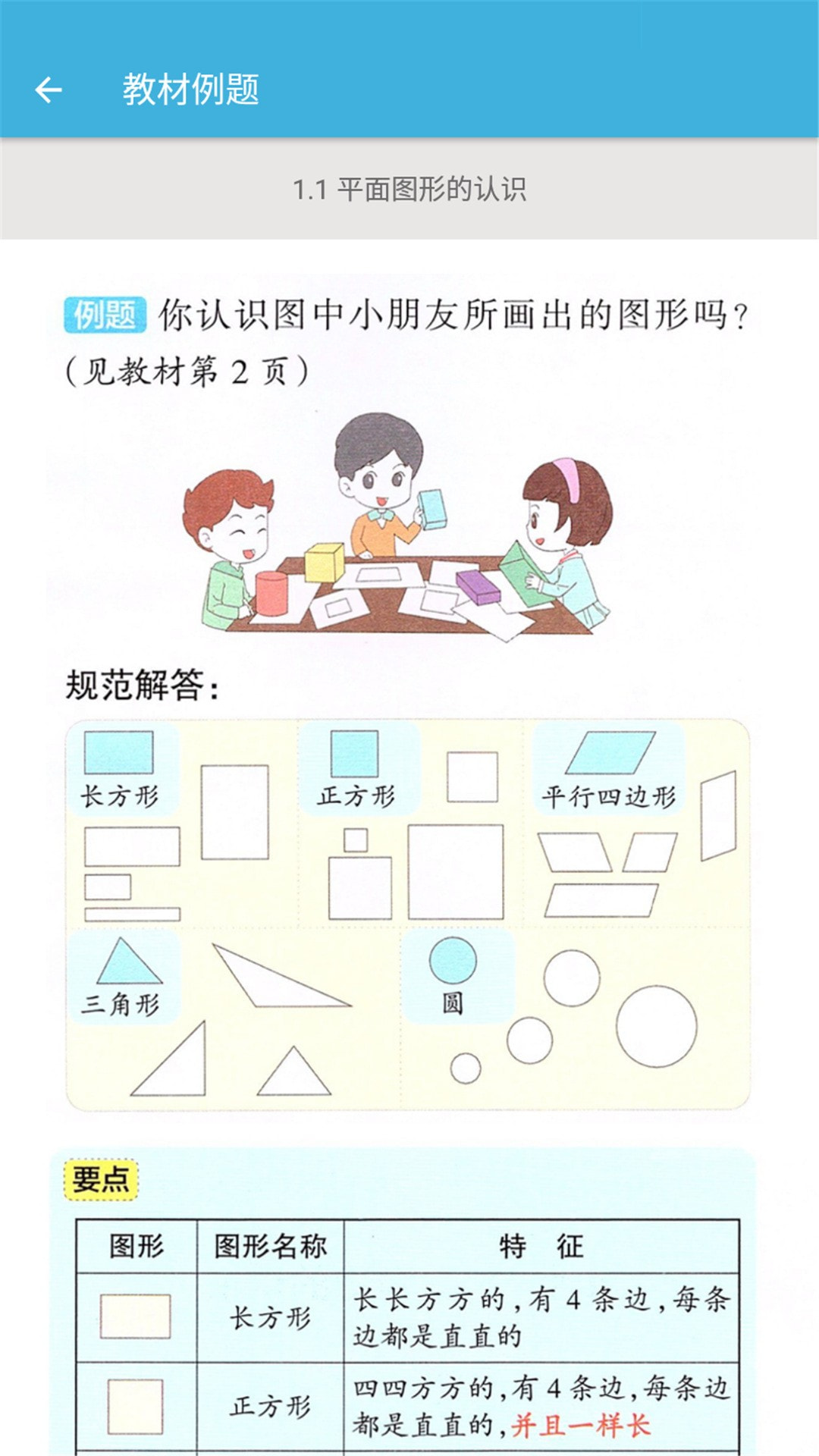 一年級下冊數學輔導