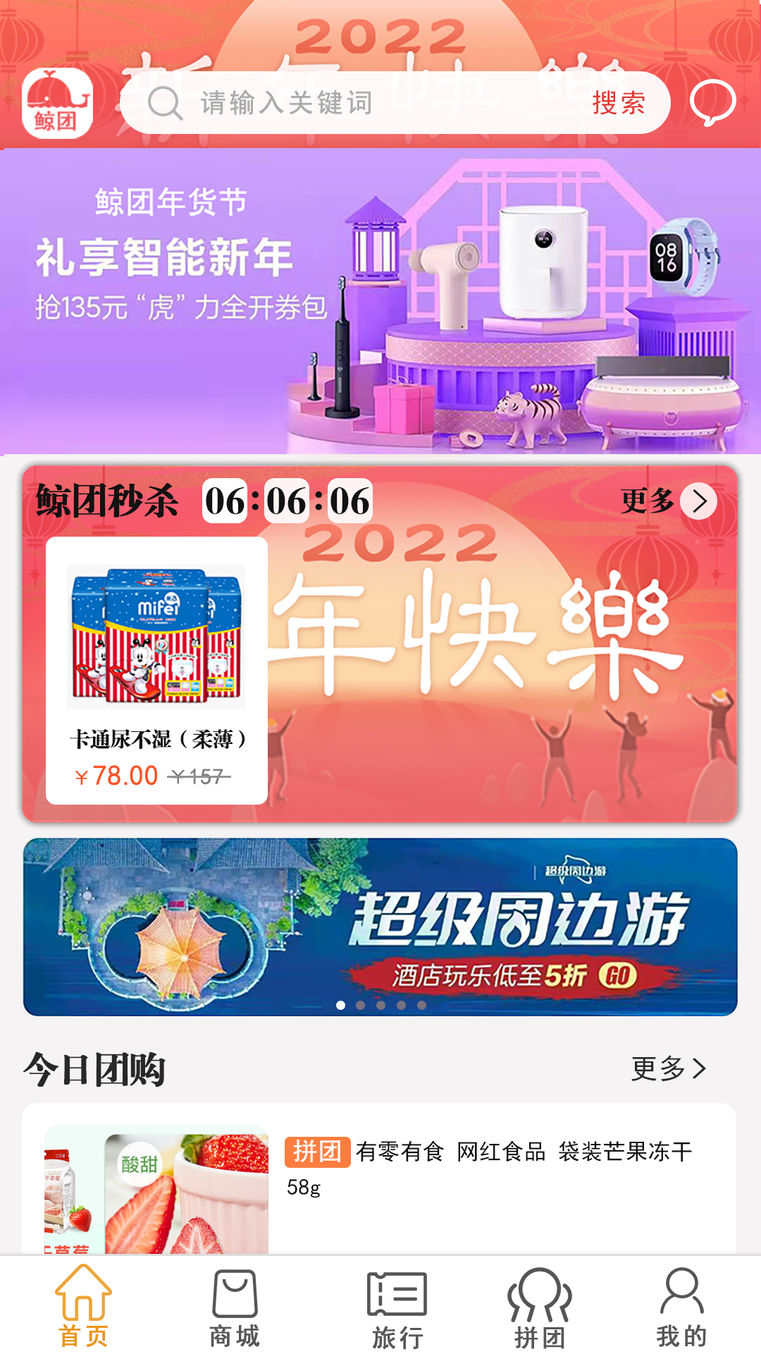 鯨團(tuán)購物
