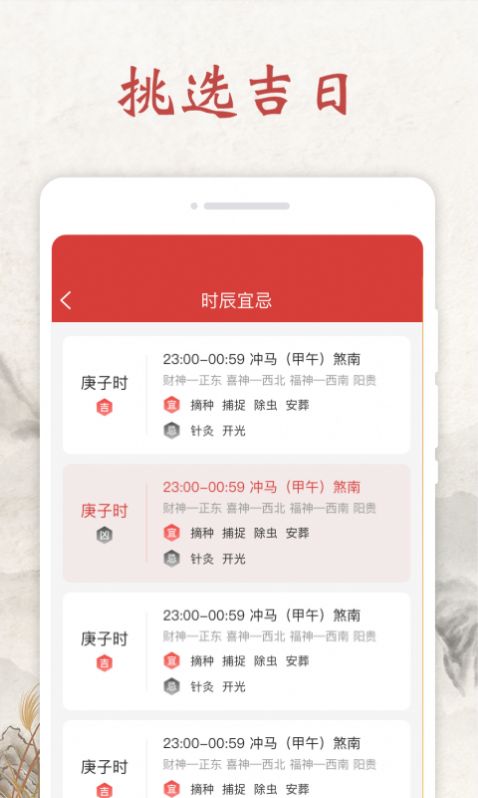 平安日歷