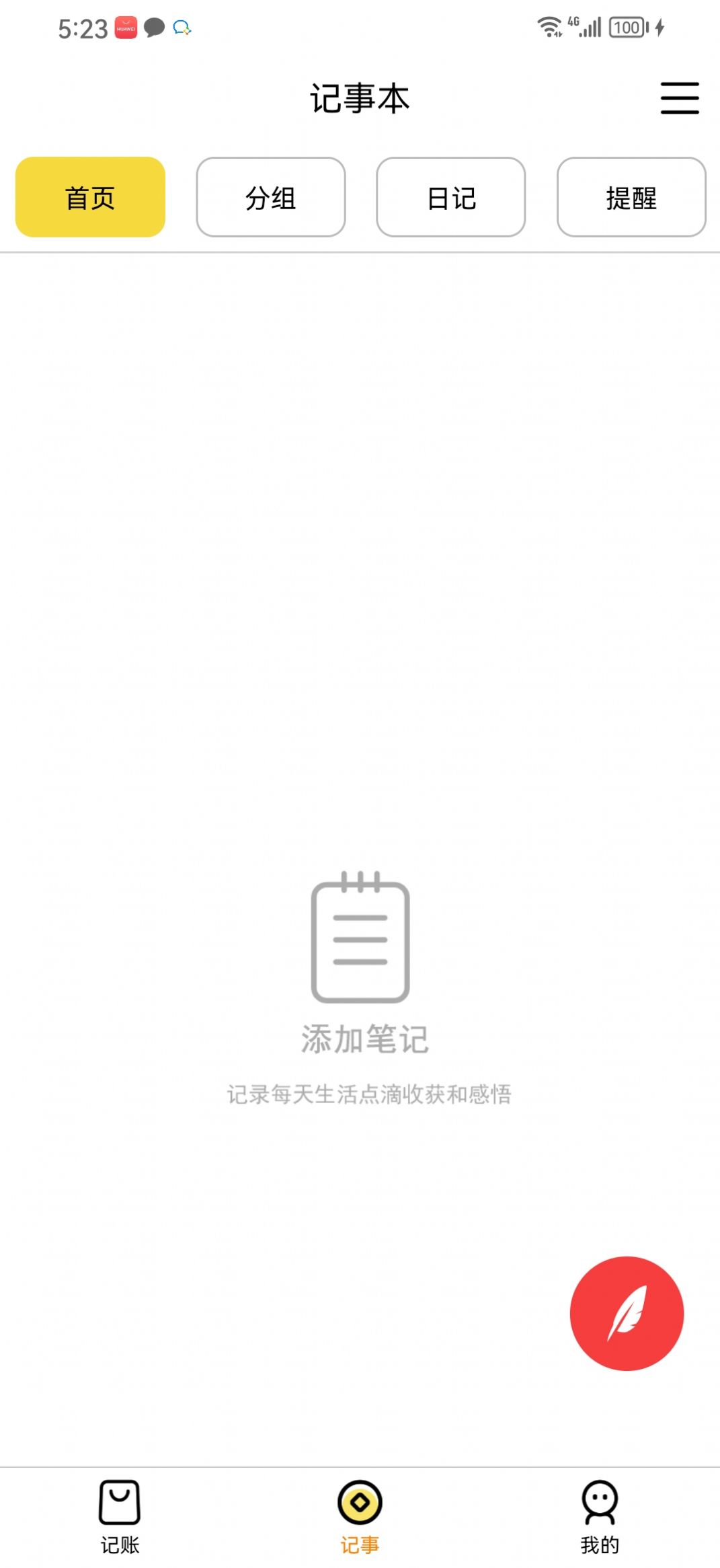 果沐記賬
