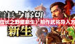 《信長(zhǎng)之野望新生》前作武將導(dǎo)入方法