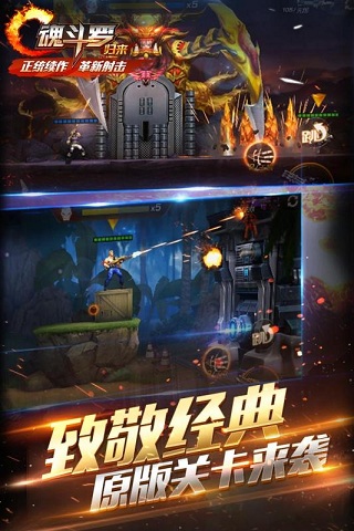 魂斗羅歸來