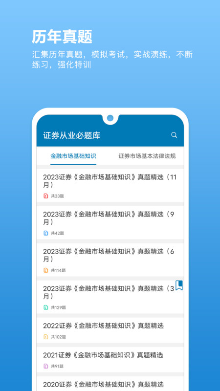 證券從業(yè)必題庫(kù)