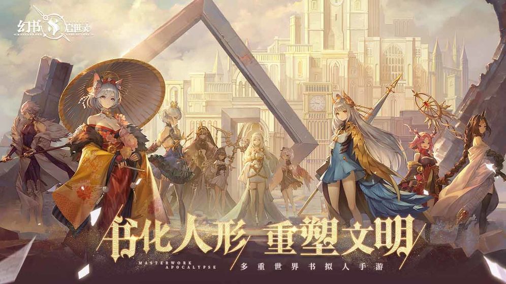 幻書啟世錄測試服