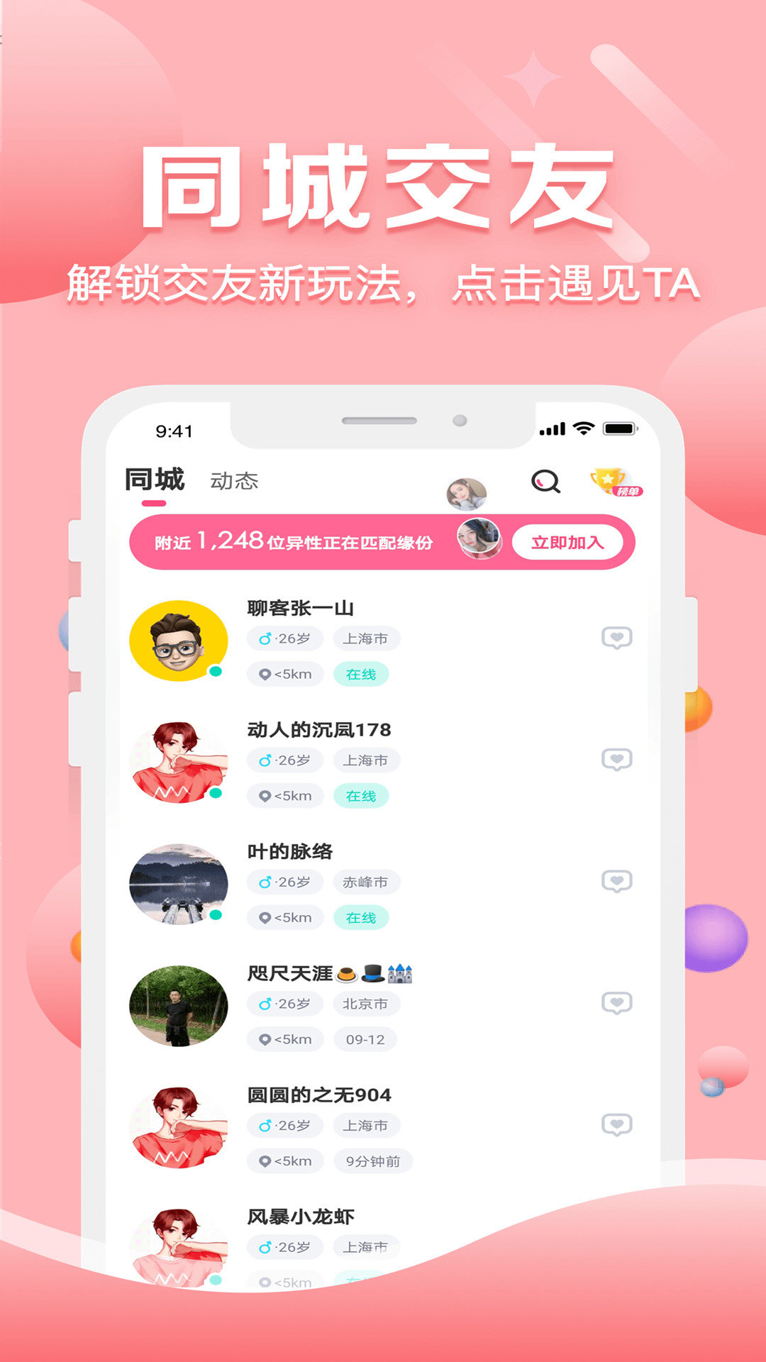 聲約視頻聊天