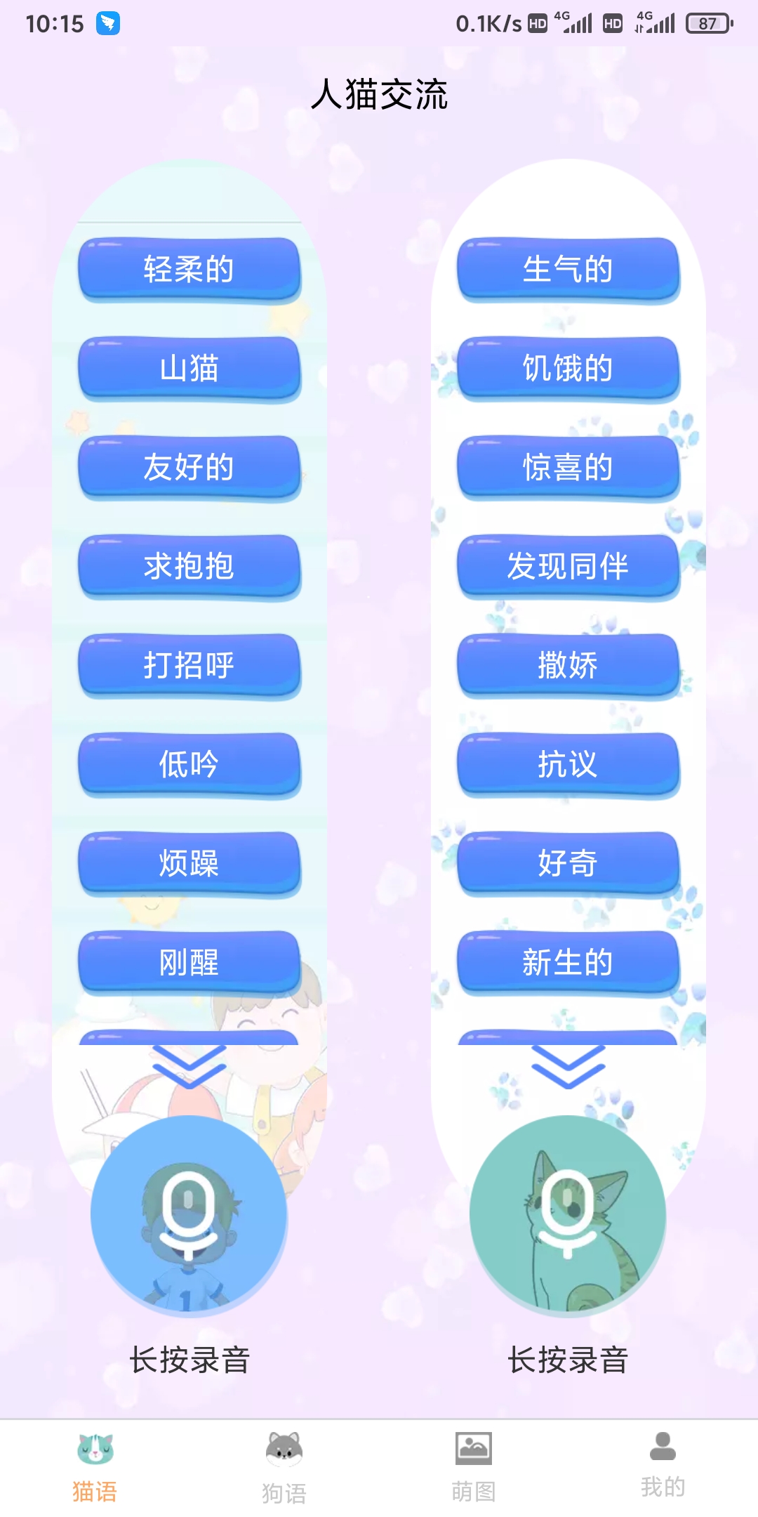土豪寵物翻譯