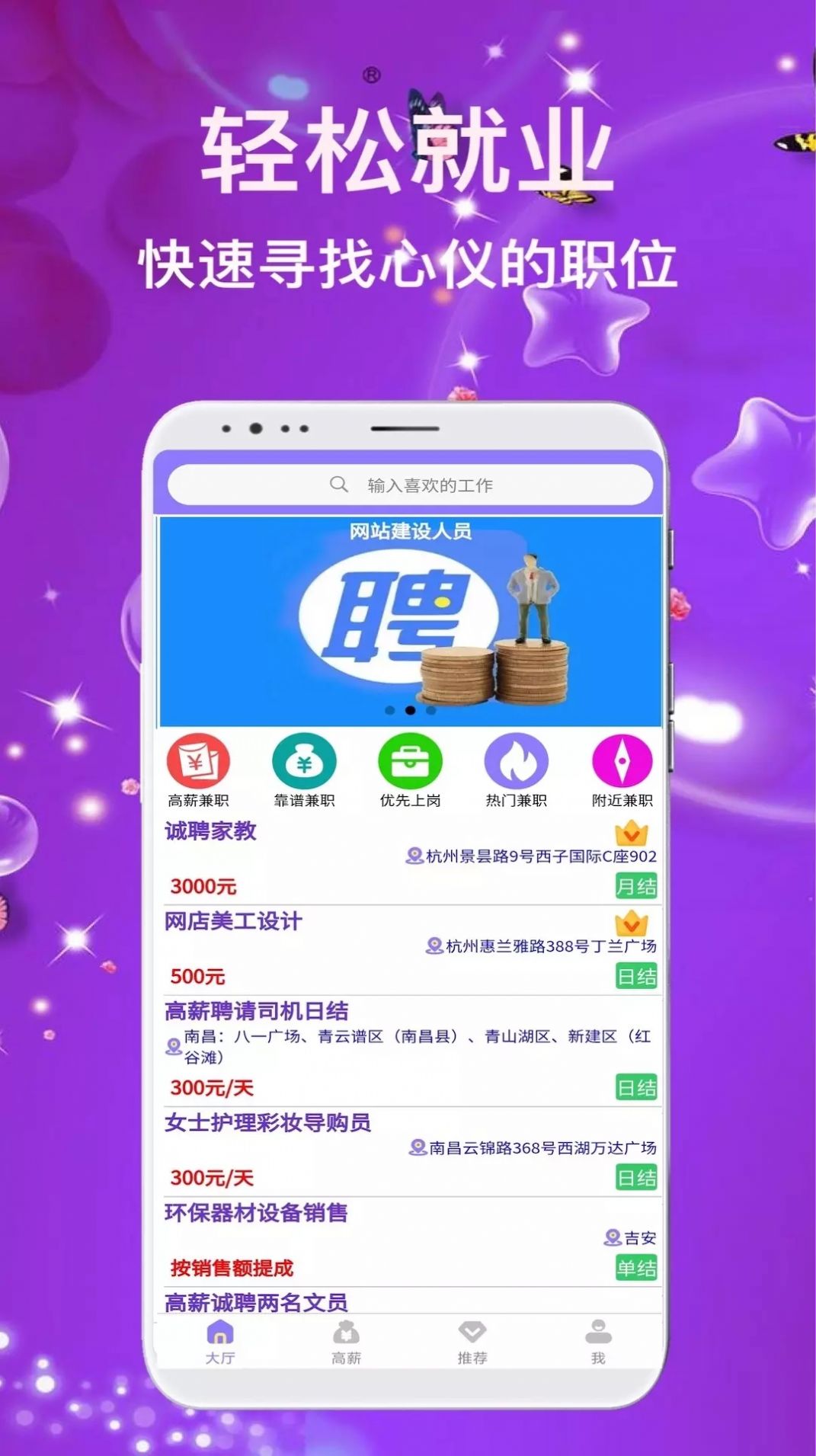 兼職嗨聘