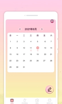 團圓日歷
