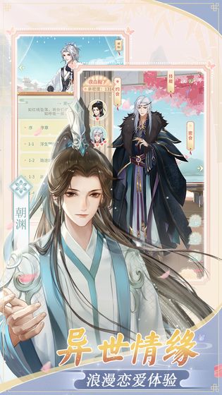 戀戀仙緣官方版