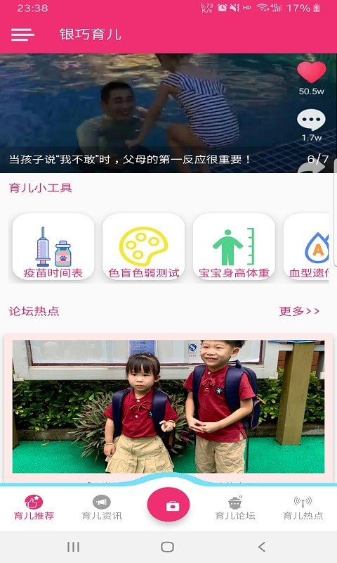 銀巧育兒