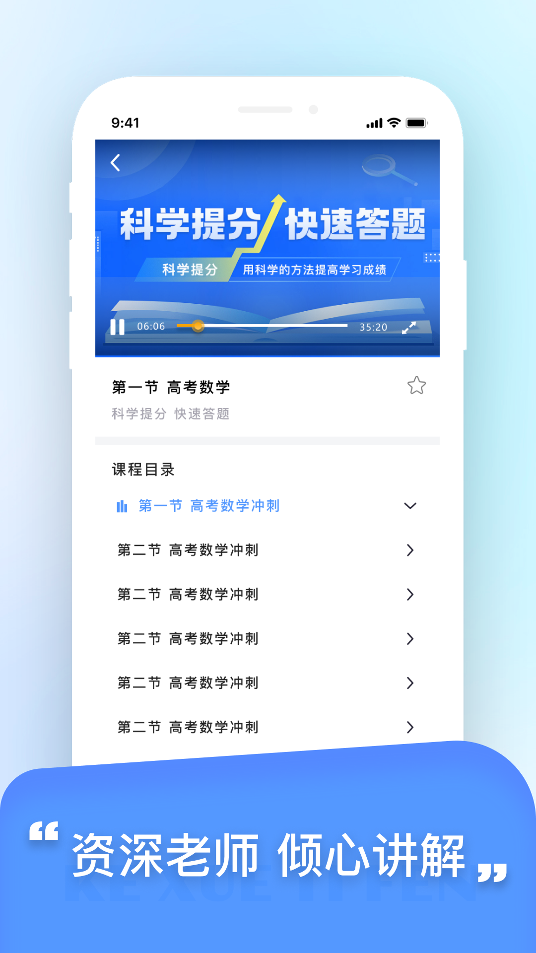 科學(xué)提分