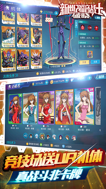 新世紀福音戰士