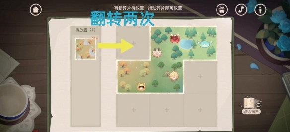 《原神》紙間奇旅第二天攻略