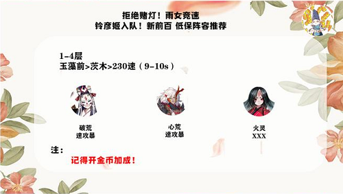 《陰陽師》雨女競速前百低保陣容推薦