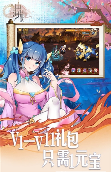 山海伏魔錄GM送百抽版