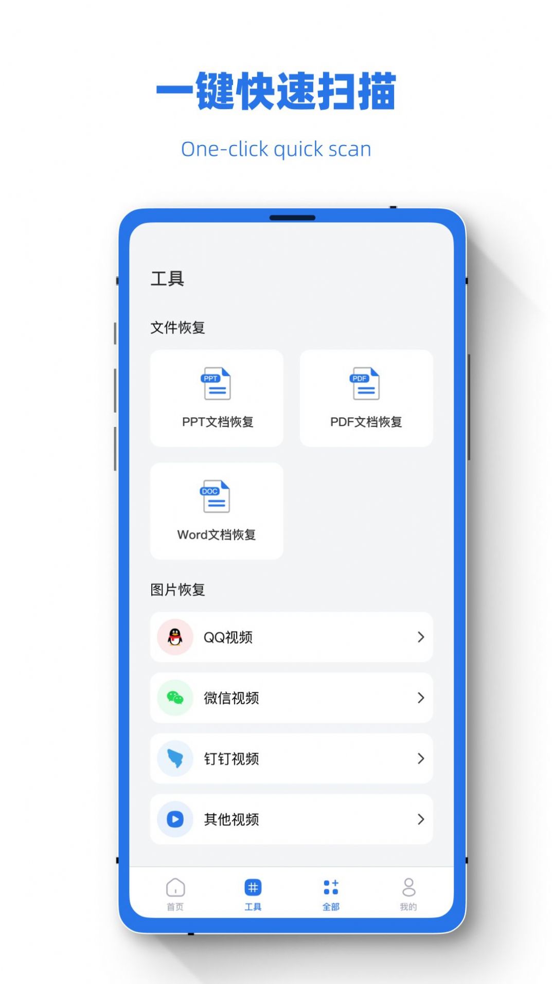 誤刪恢復助手