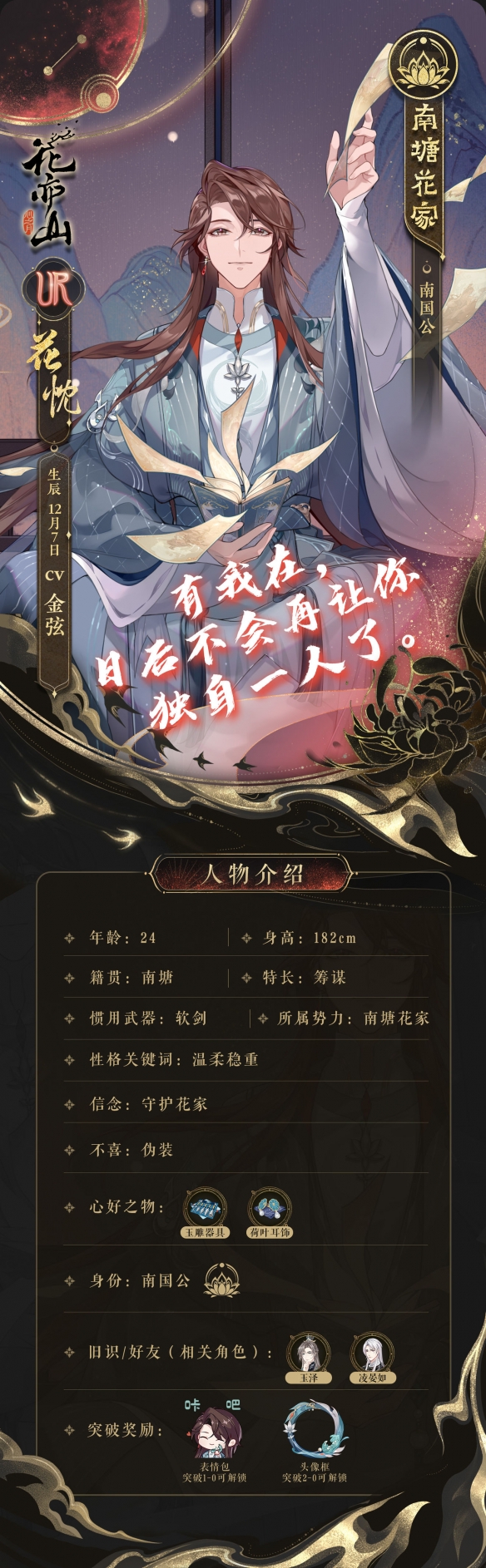 《花亦山心之月》花忱技能介紹