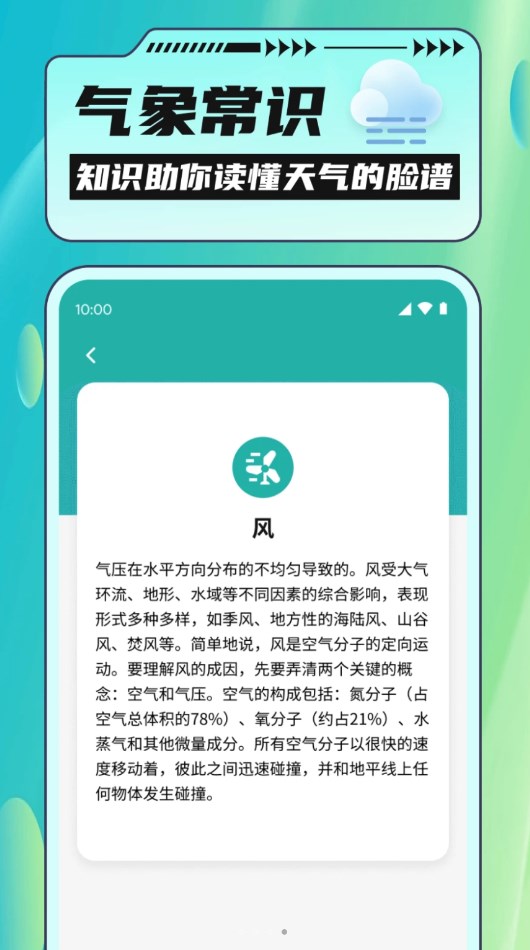 把握好天氣