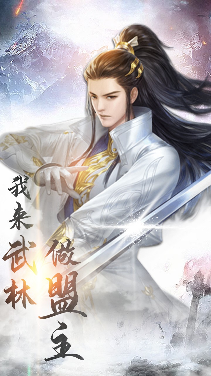 武林盟主online