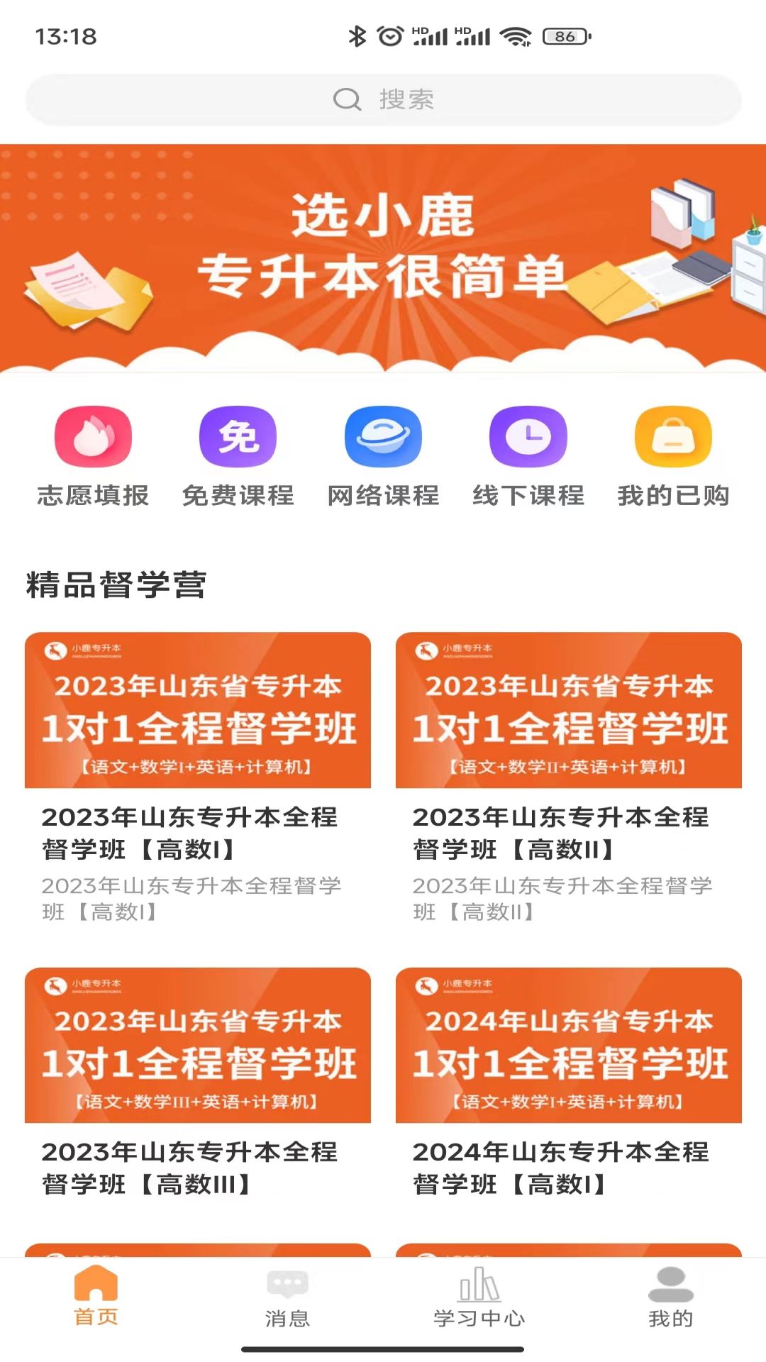 小鹿專升本