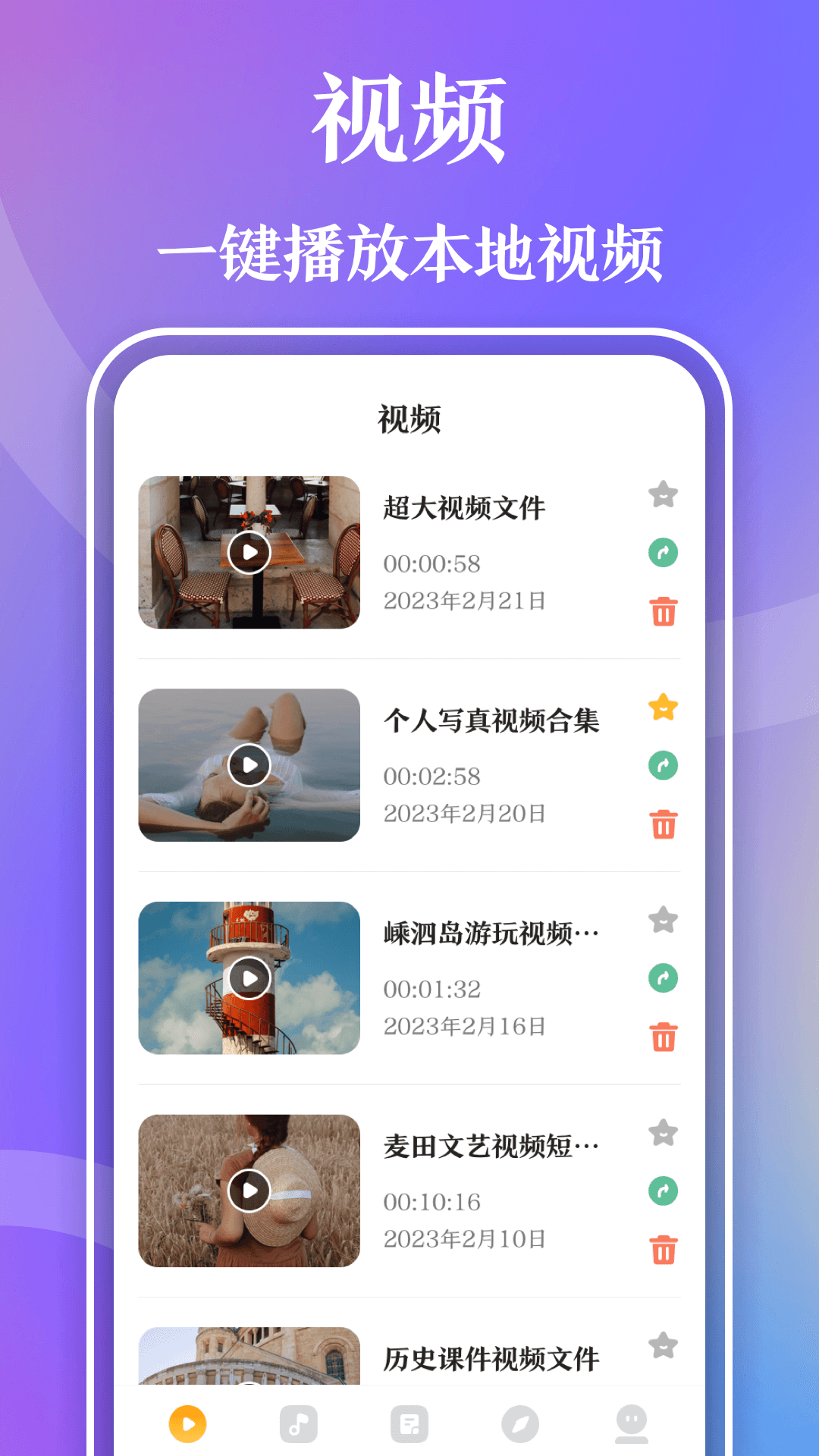超游視頻播放器