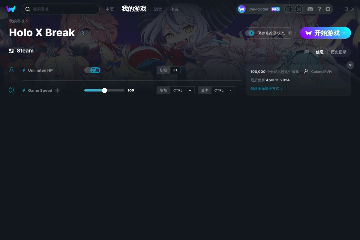 《Holo X Break》v2024.04.11兩項修改器[ColonelRVH]