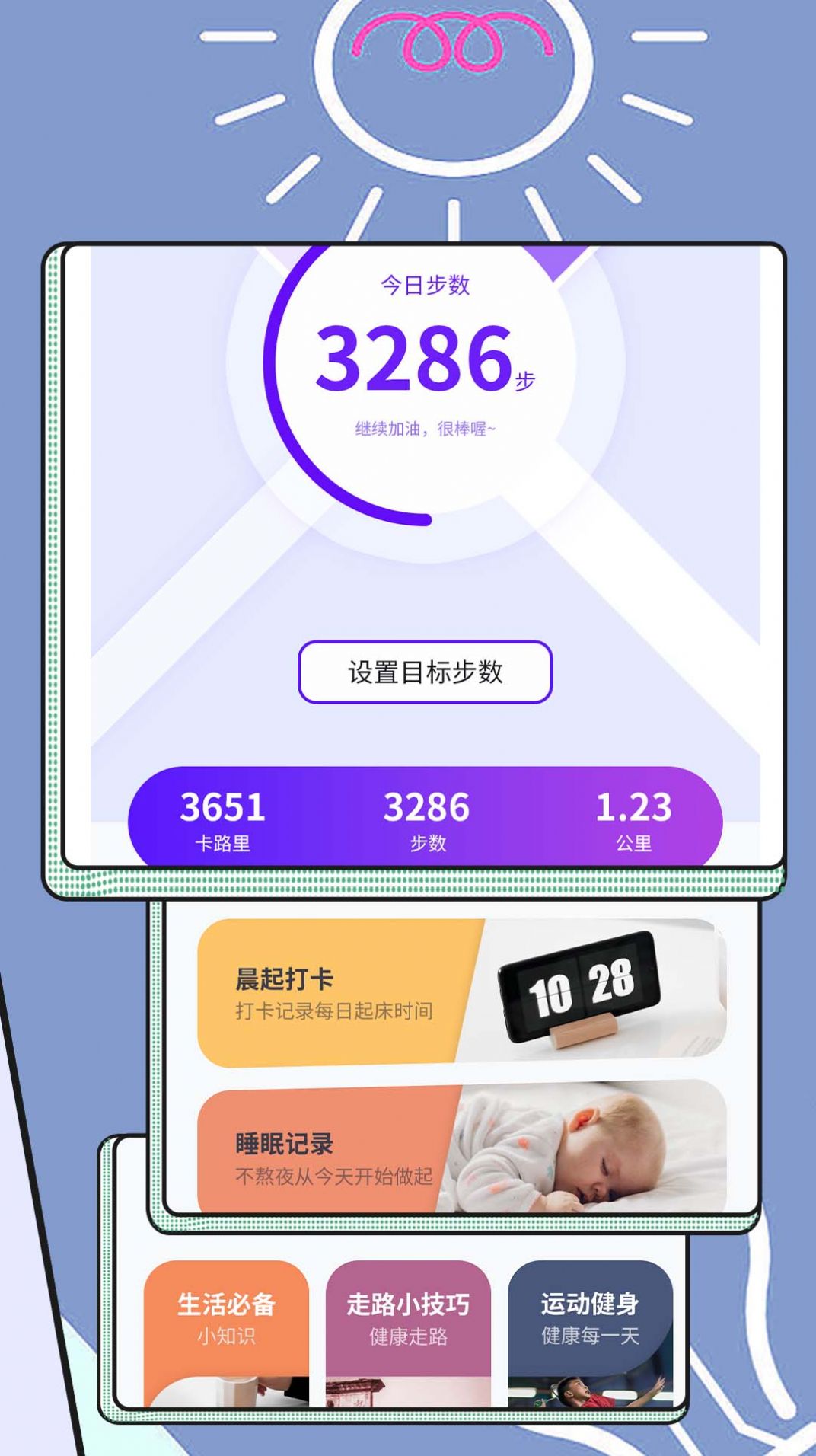 跳跳計步