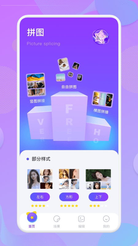 拼接圖像
