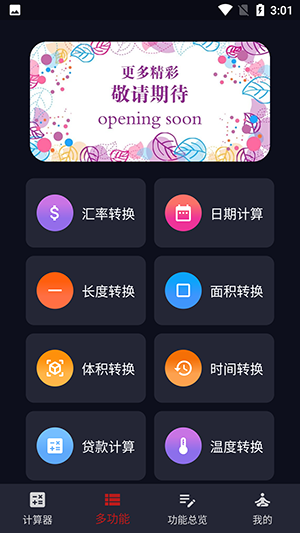 迅羽計算器