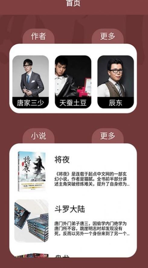 夜班小說閱讀器