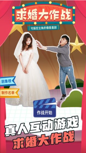求婚大作戰ol