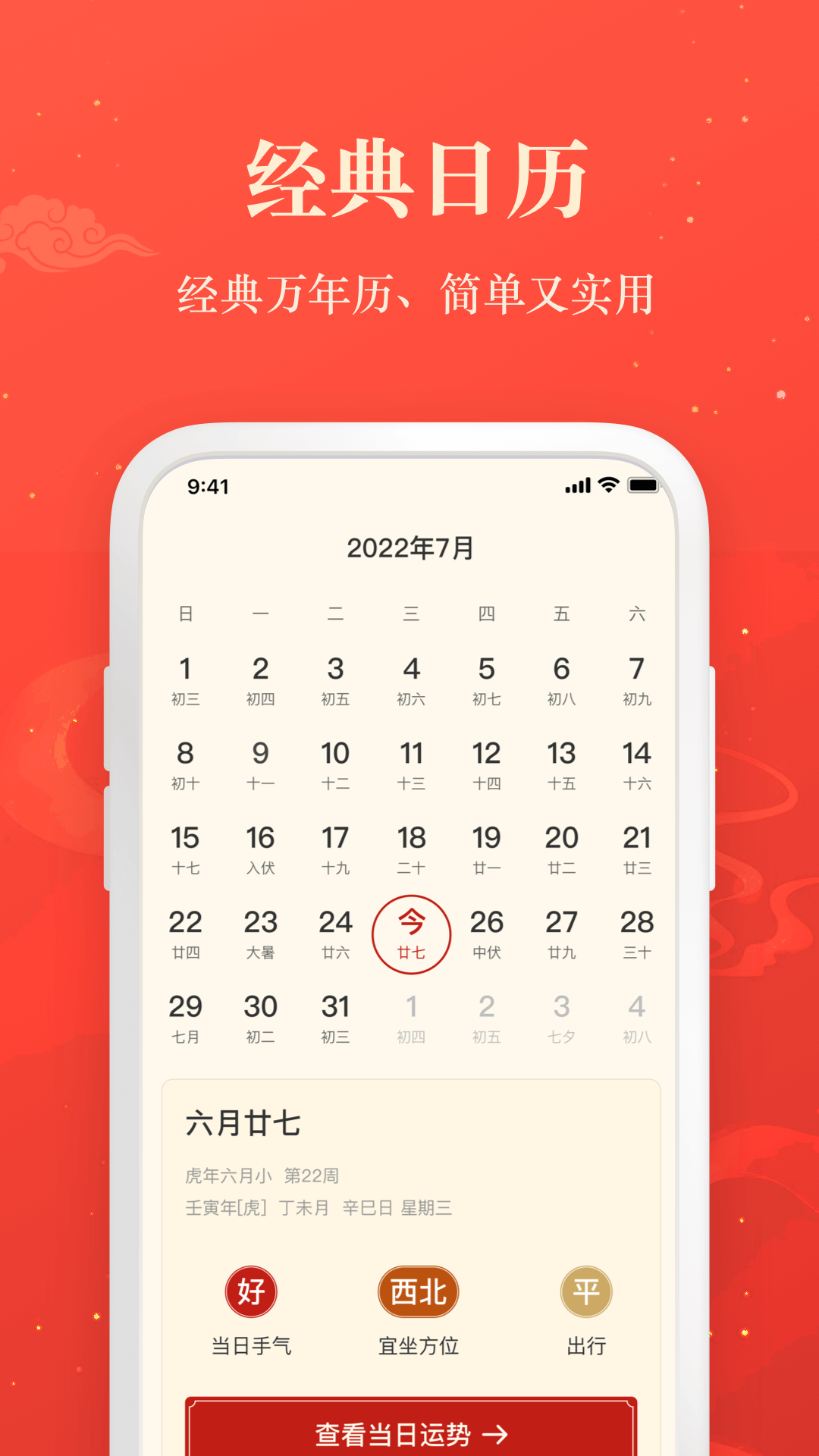 贏手氣日歷