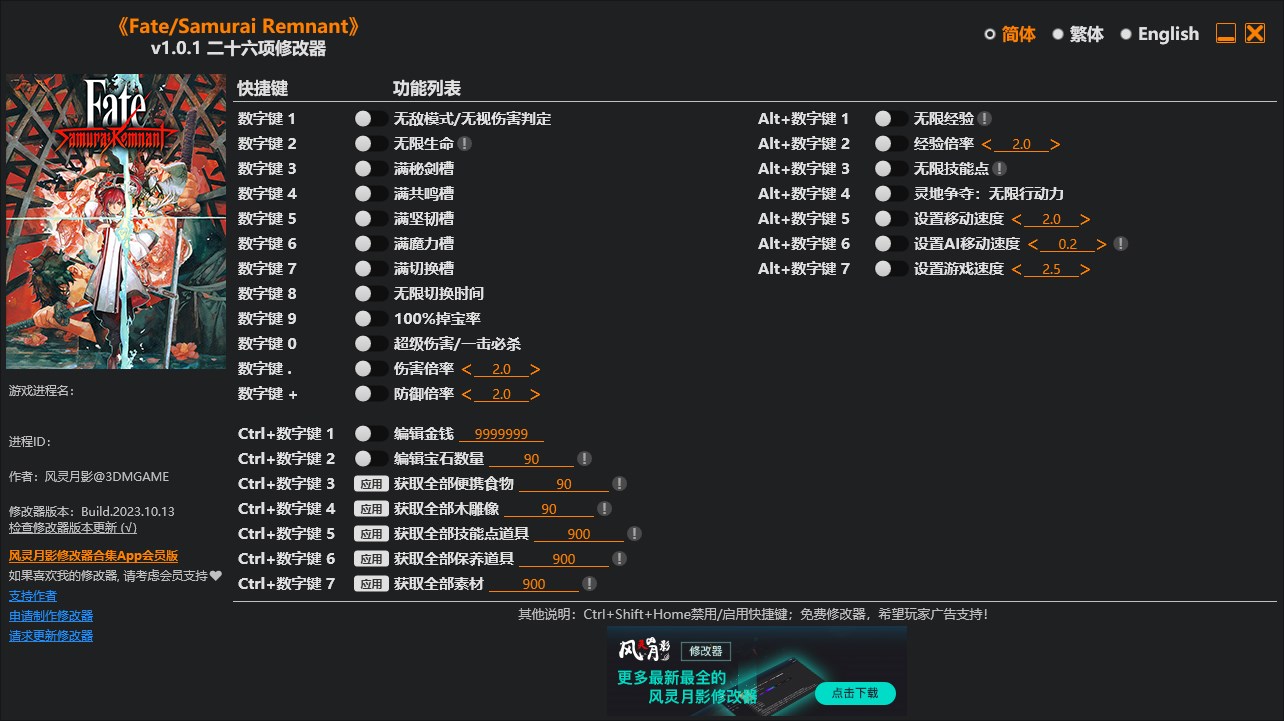 《Fate/Samurai Remnant》v1.0.1二十六項修改器風靈月影版