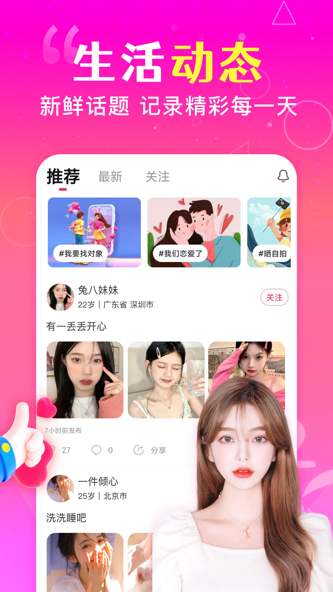 佳緣婚戀