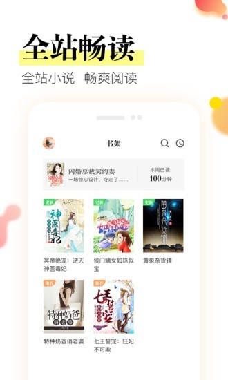 星火免費小說