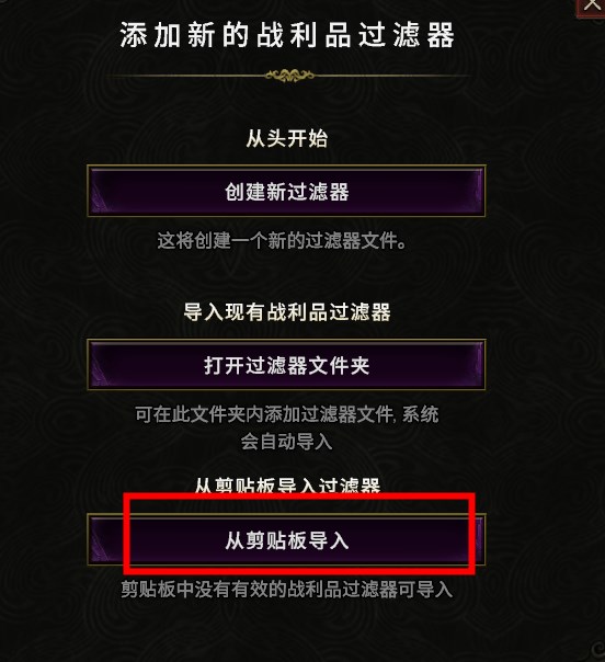 《最后紀元》全職業通用過濾器v1.0