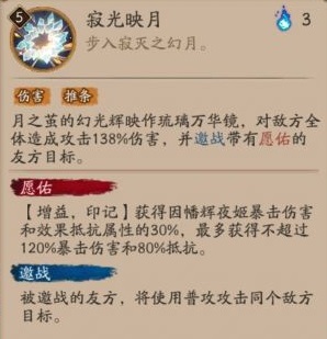 《陰陽(yáng)師》SP因幡輝夜姬技能效果介紹說(shuō)明