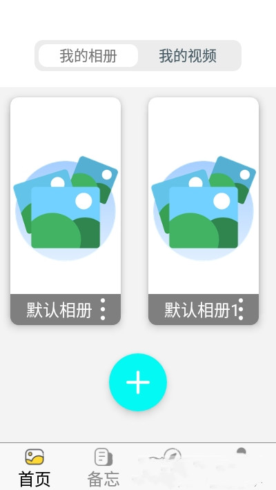 加密相冊云管家