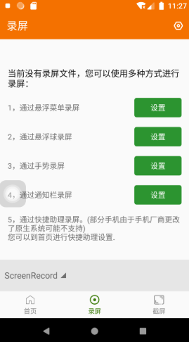 超人無水印錄屏