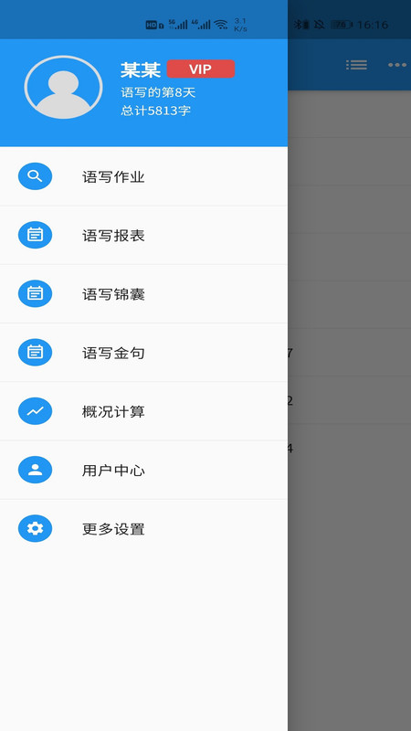語(yǔ)音寫(xiě)作