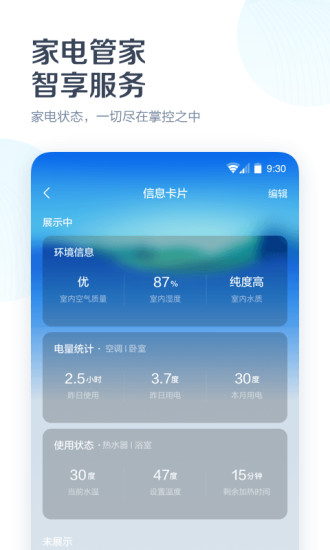 美的美居 最新版