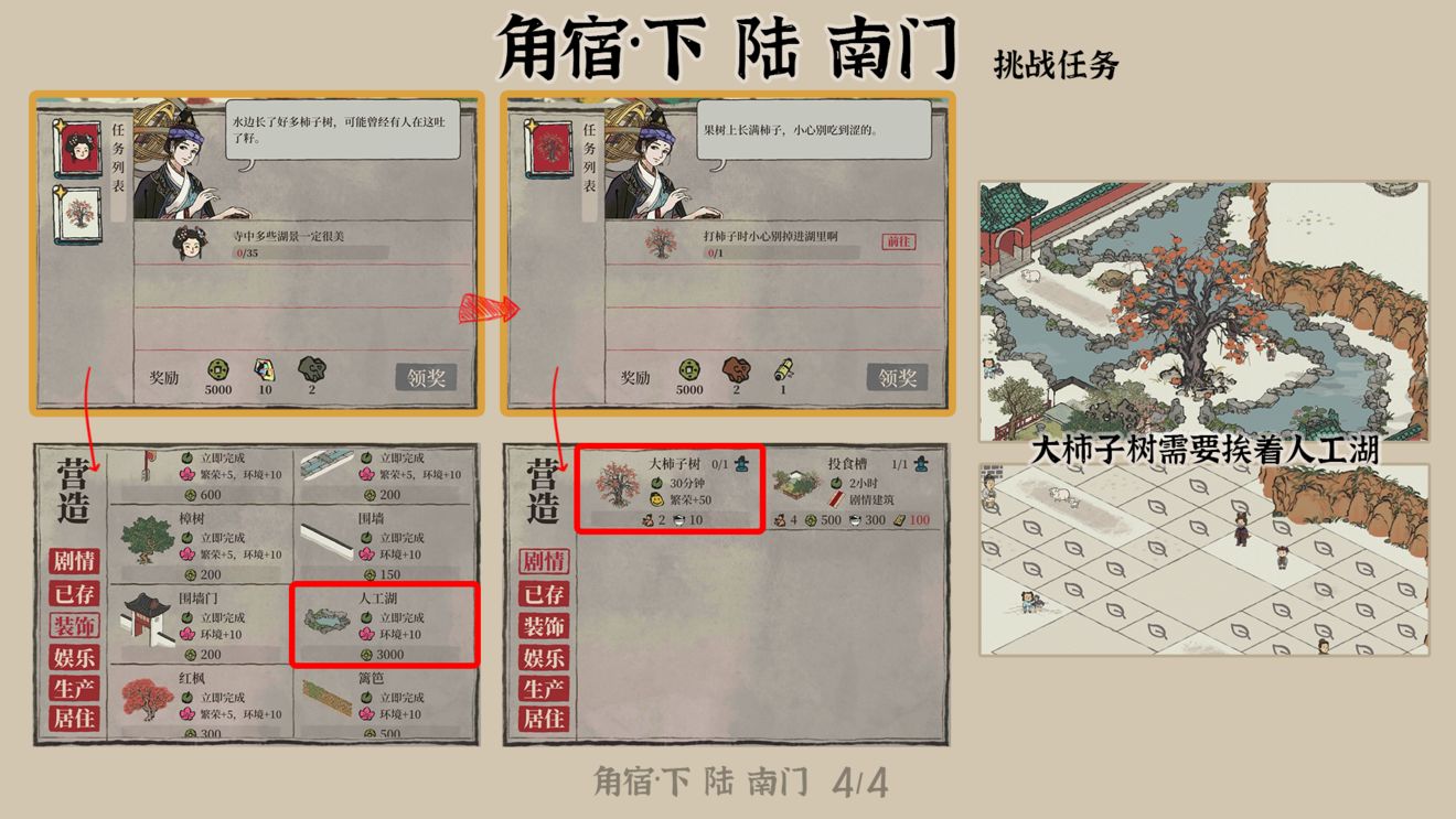 《江南百景圖》宿下陸南門任務(wù)流程分享