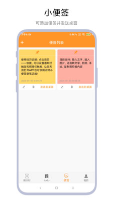 倒計時小便簽
