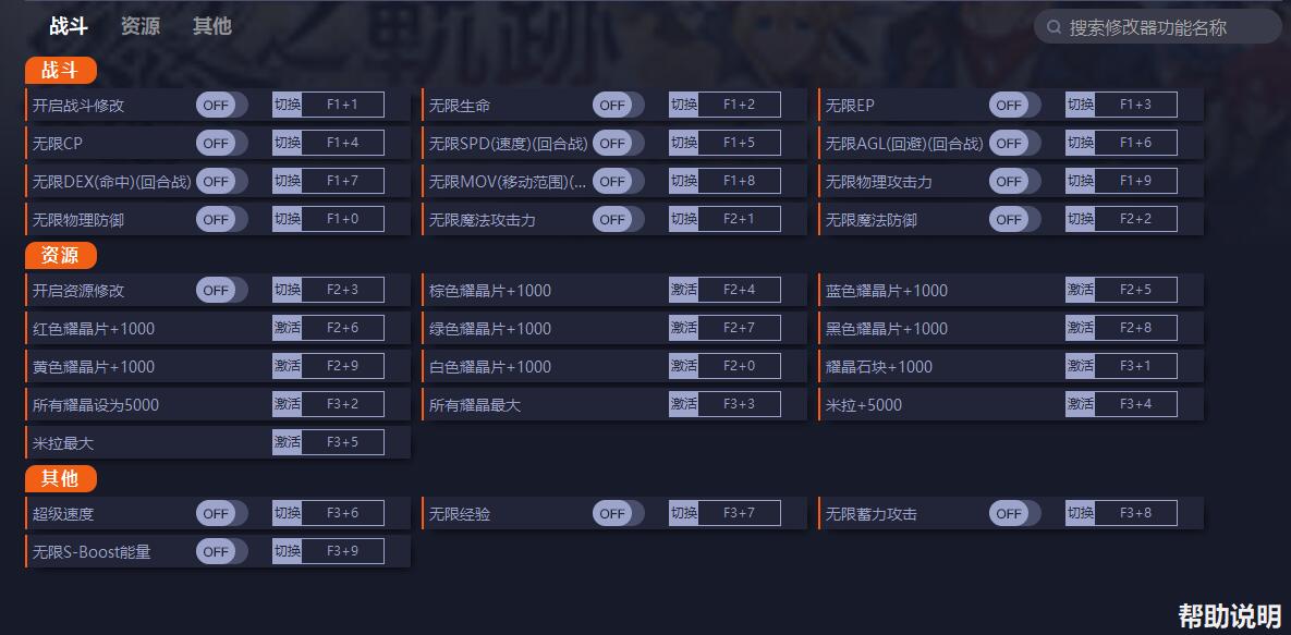 《英雄傳說：黎之軌跡》v1.0.0二十七項修改器一修大師版