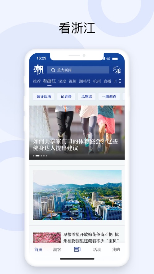 潮新聞