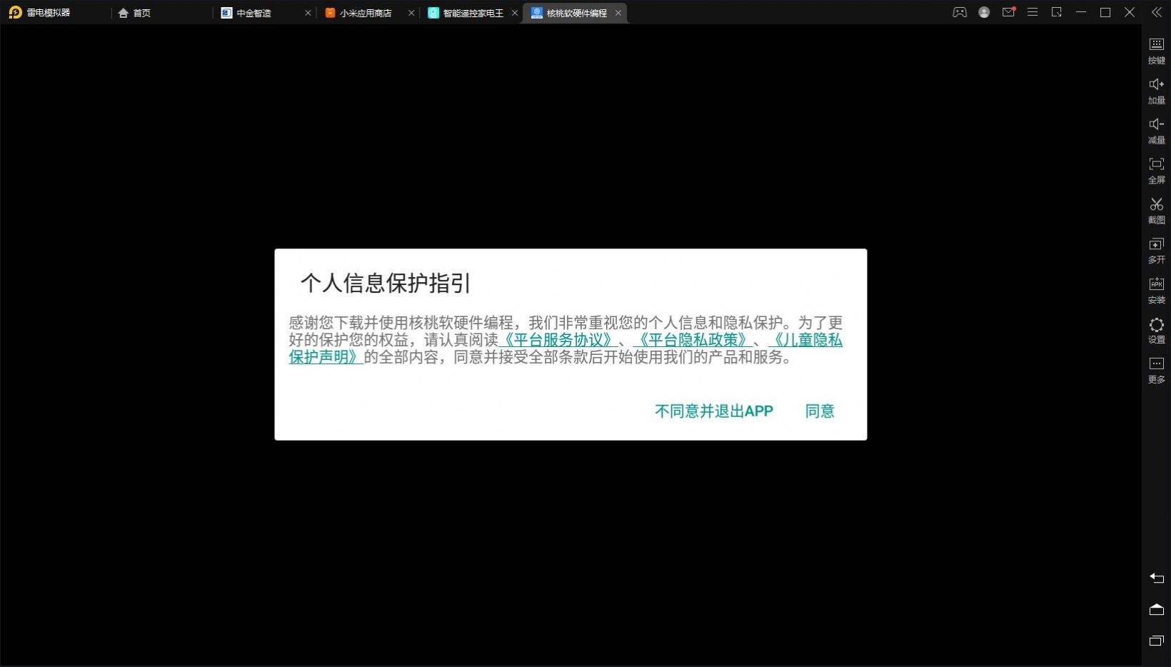 核桃軟硬件編程